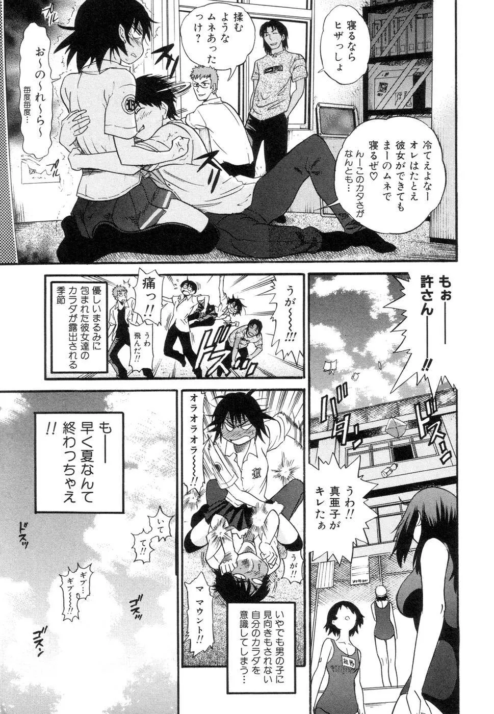 しちゃう？ Page.8