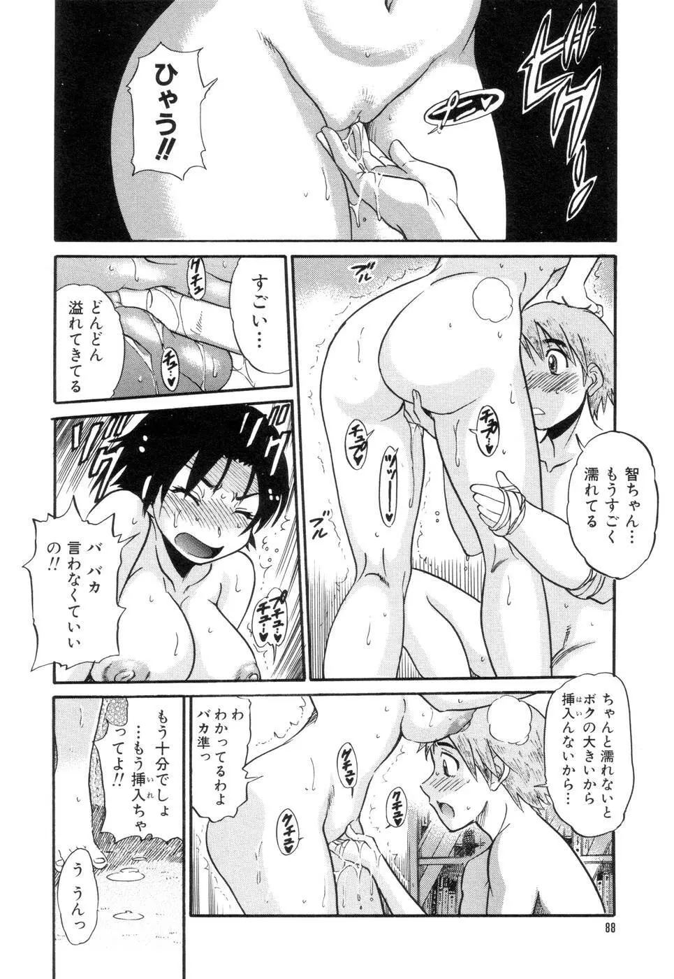 しちゃう？ Page.91