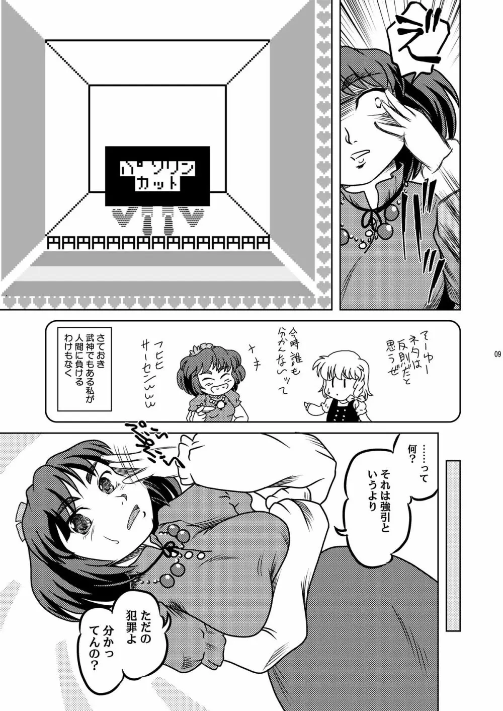 弾痴妻の誘惑 Page.9