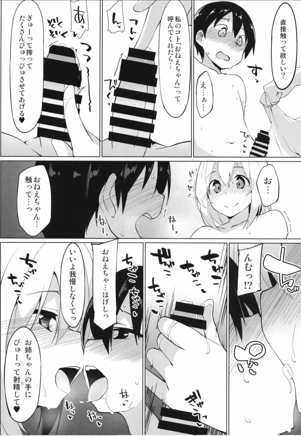 河童の工房で狼のおねえちゃんと Page.11