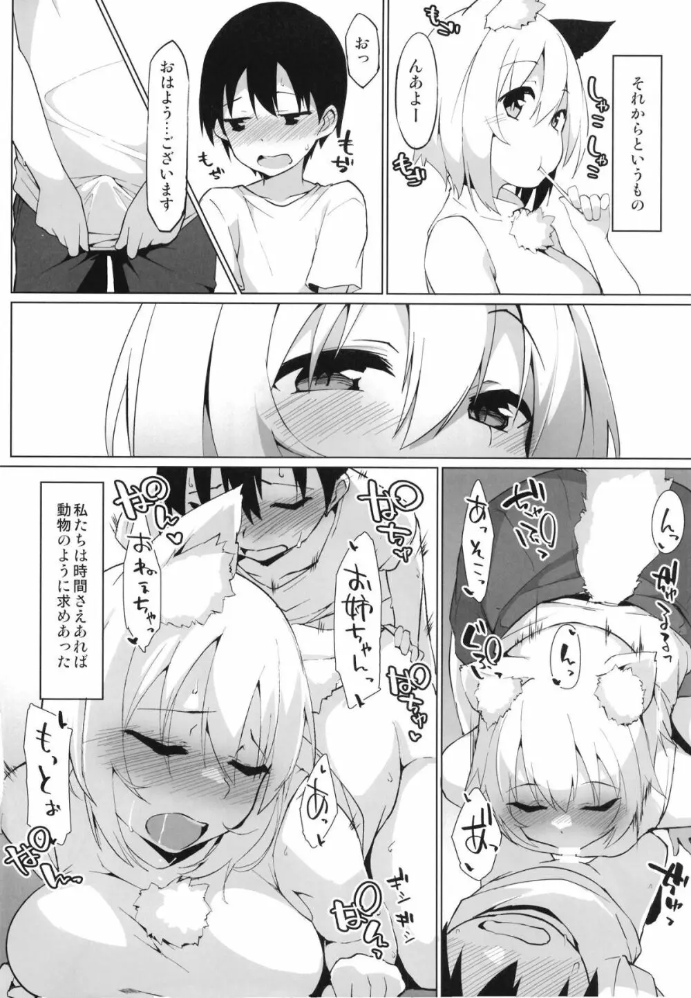 河童の工房で狼のおねえちゃんと Page.19