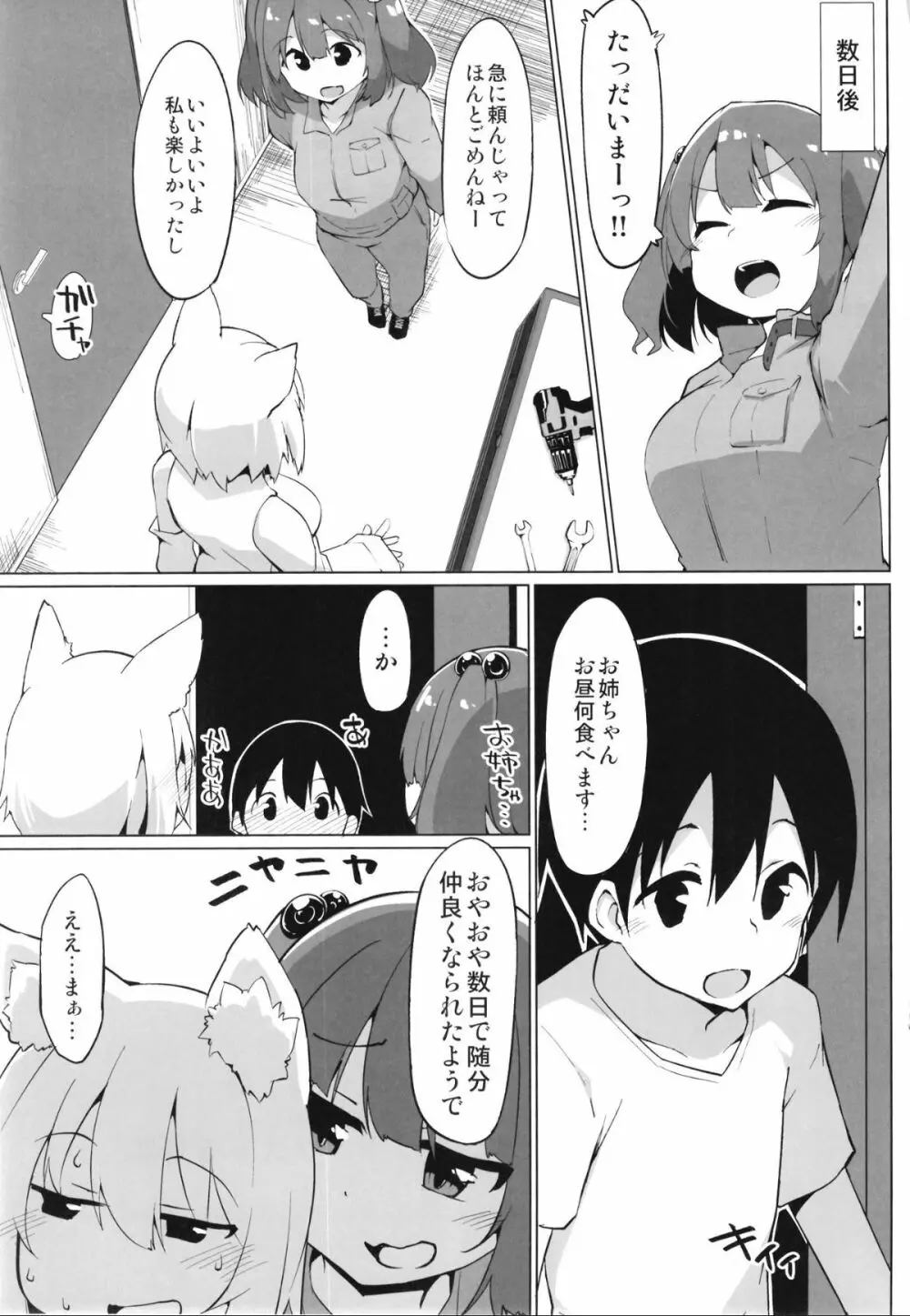 河童の工房で狼のおねえちゃんと Page.20