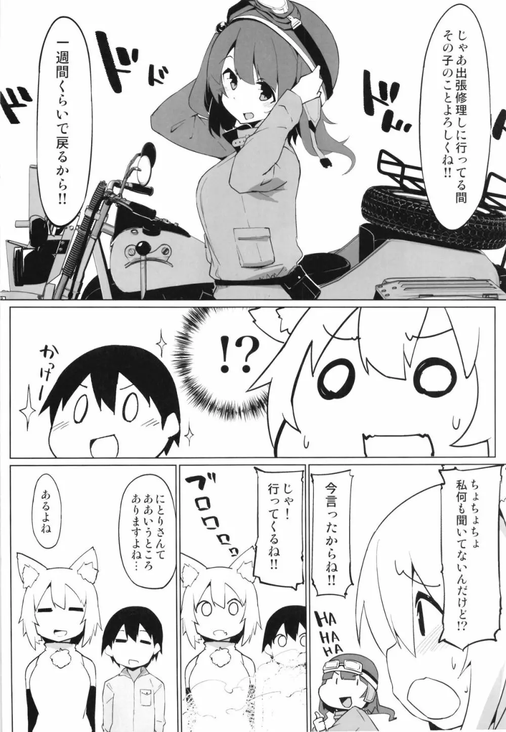 河童の工房で狼のおねえちゃんと Page.3