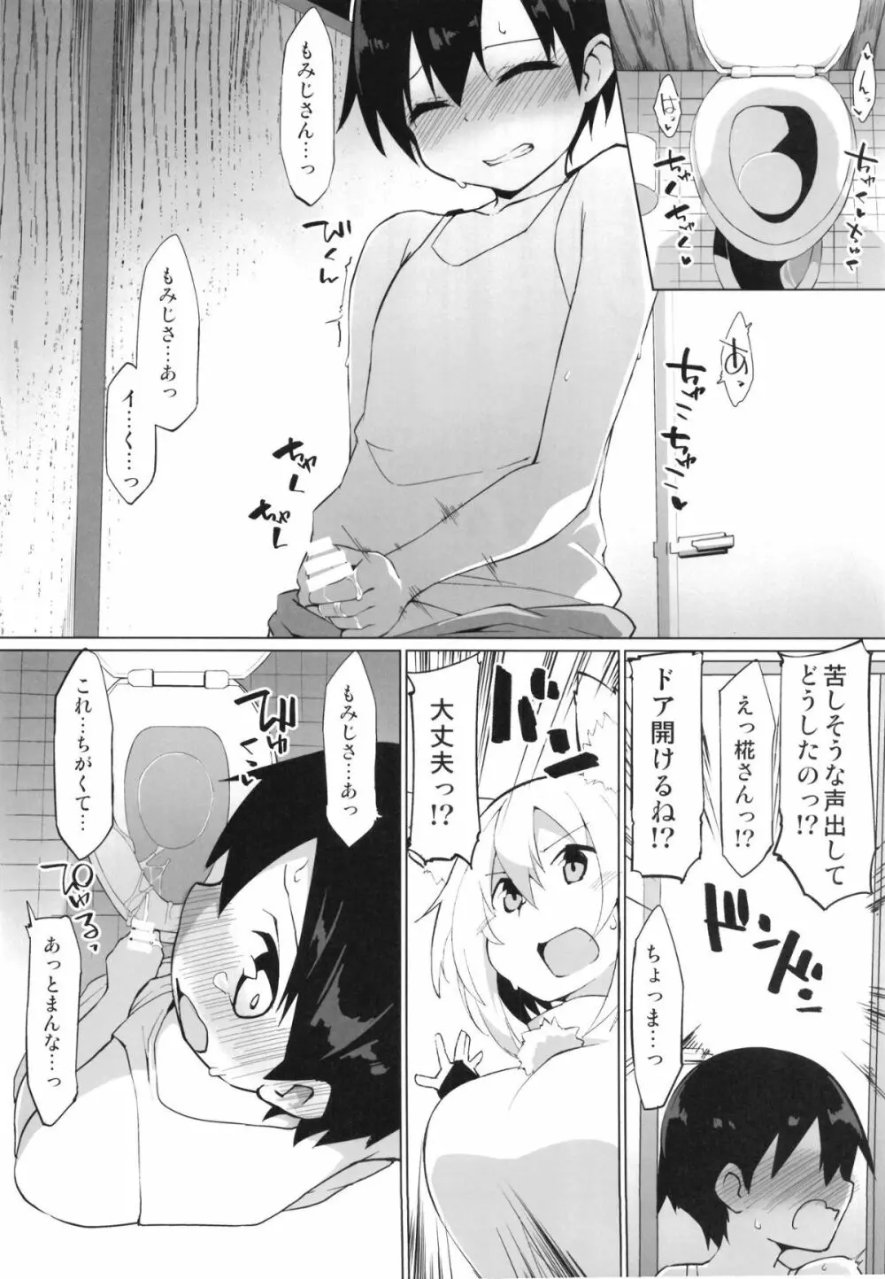 河童の工房で狼のおねえちゃんと Page.5