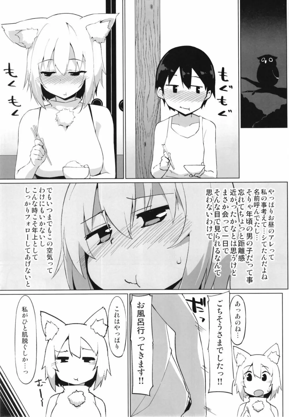 河童の工房で狼のおねえちゃんと Page.6