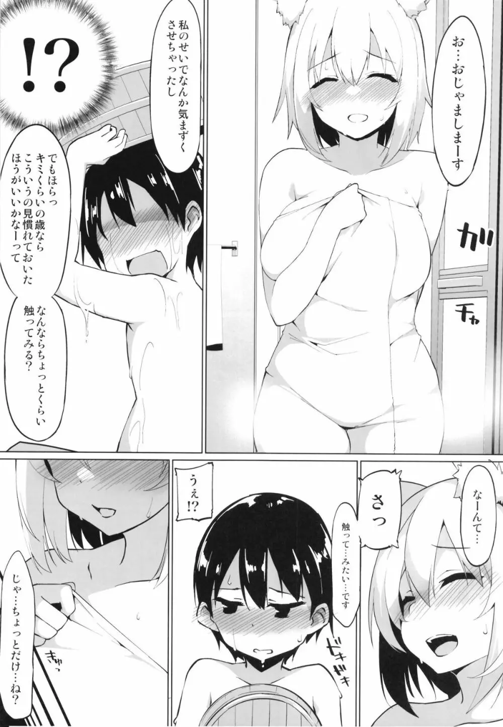 河童の工房で狼のおねえちゃんと Page.7