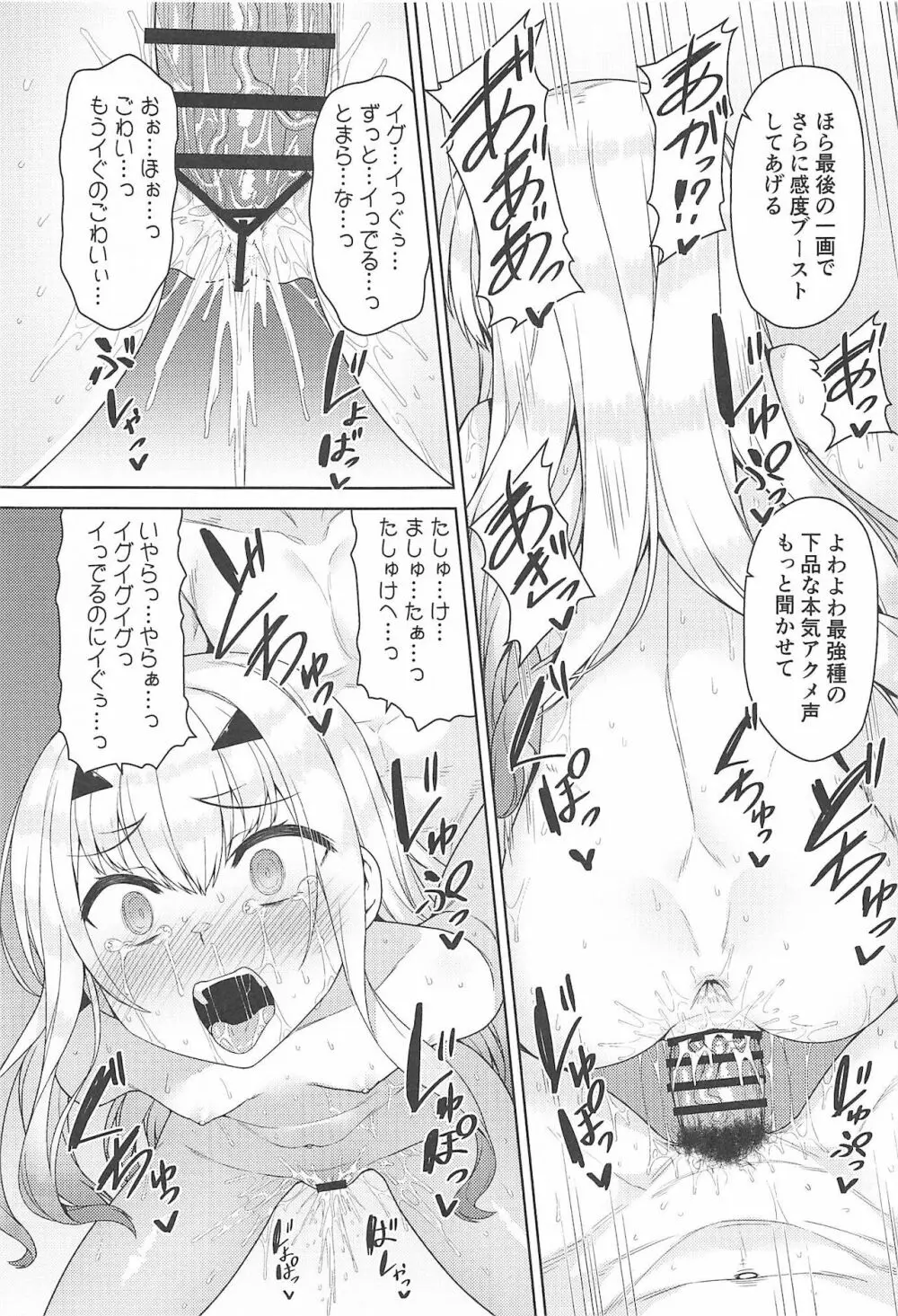 だって竜なので Page.18