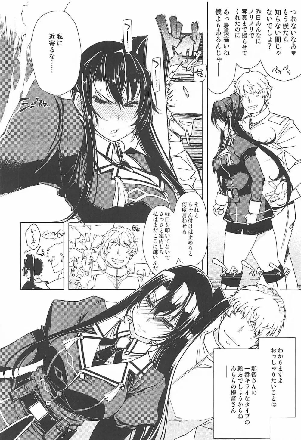 秘書艦鹿島の報告書3 Page.17