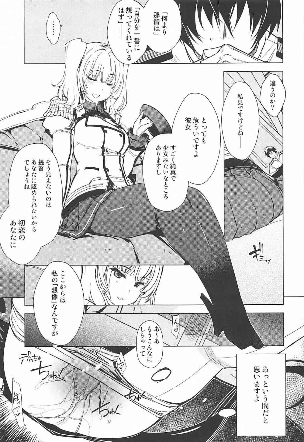 秘書艦鹿島の報告書3 Page.18