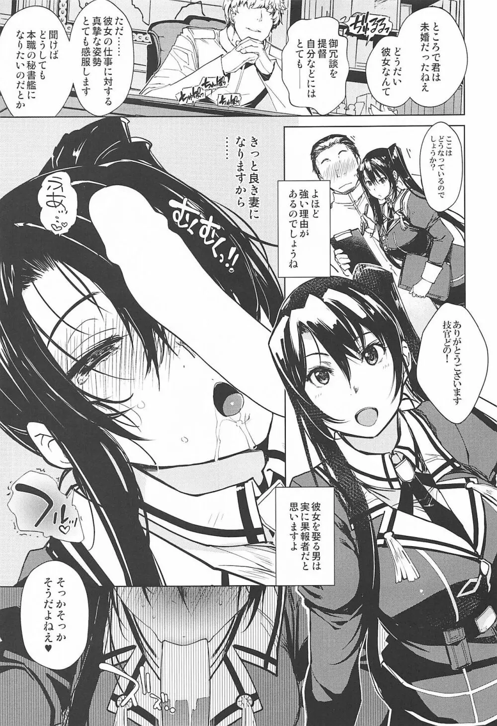 秘書艦鹿島の報告書3 Page.36