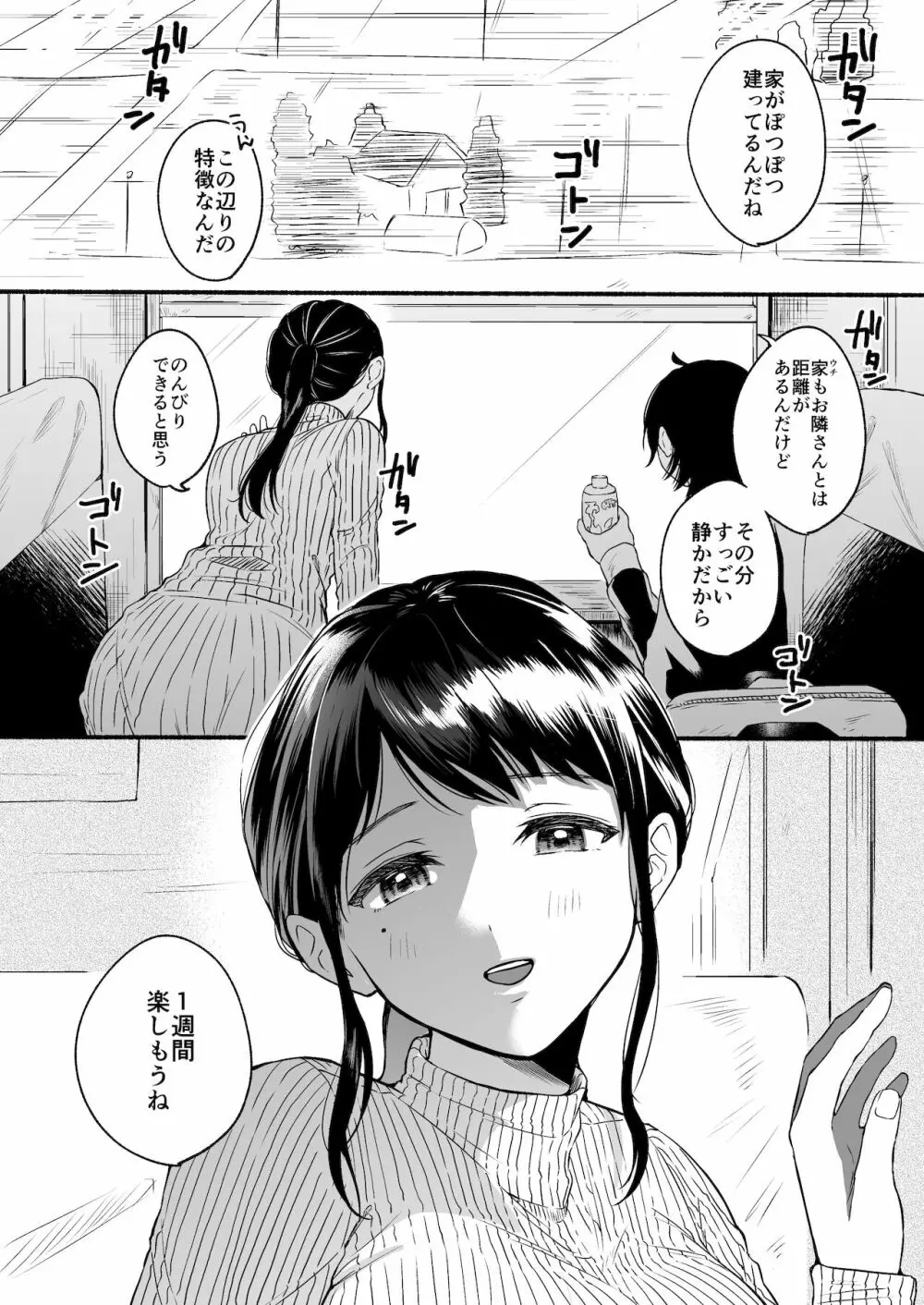 性器逆転 彼女に抱かれる7日間 Page.2