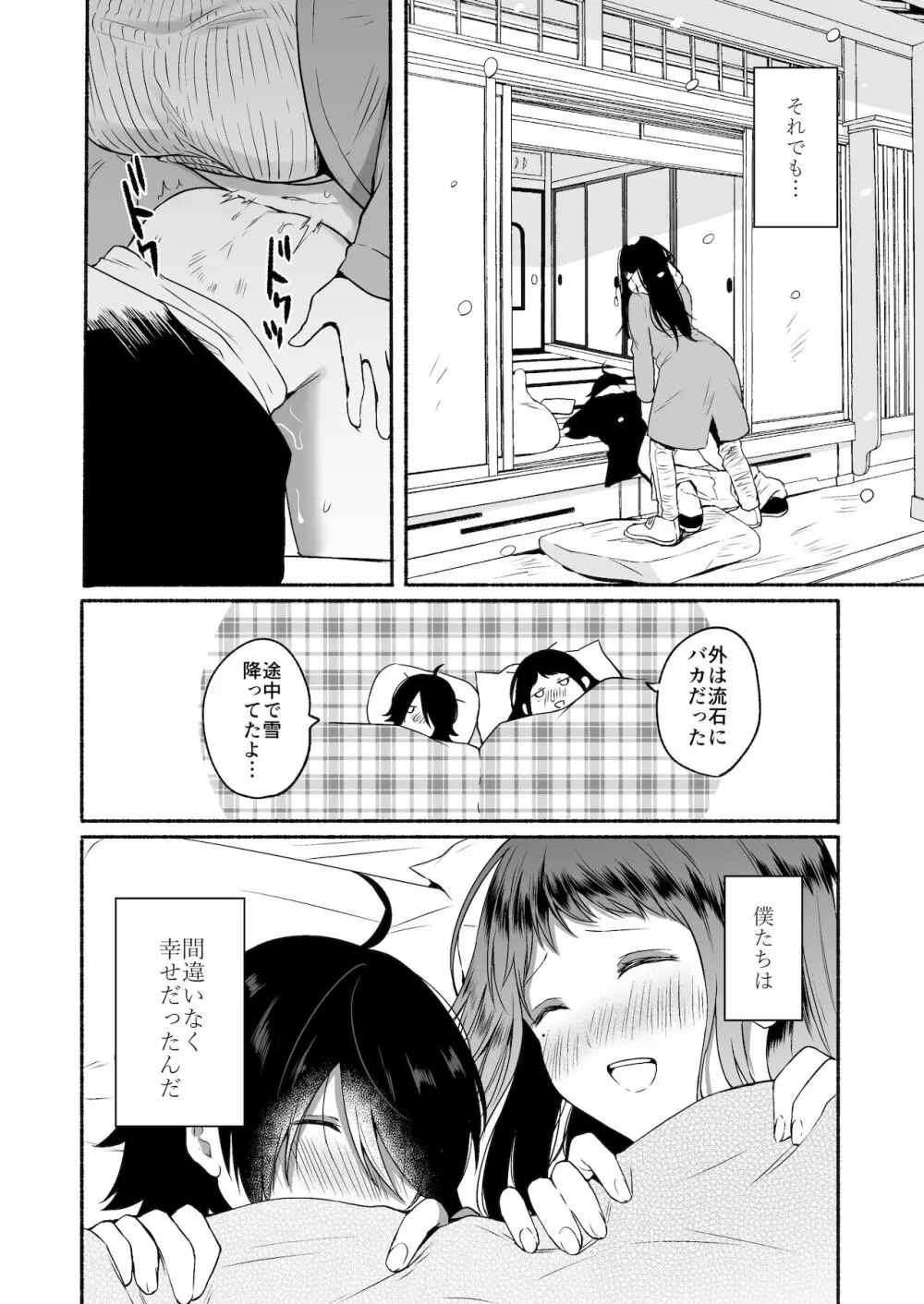 性器逆転 彼女に抱かれる7日間 Page.43