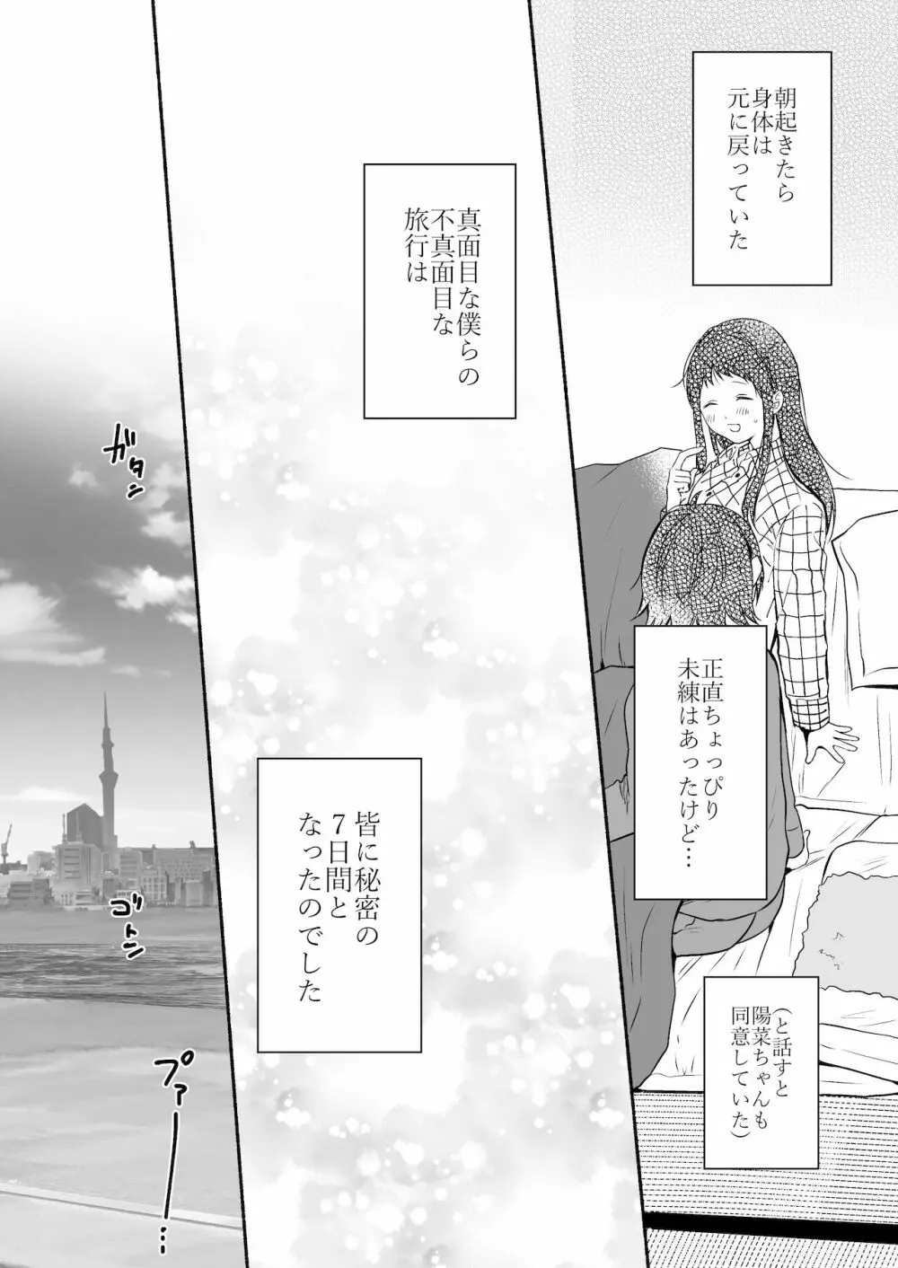 性器逆転 彼女に抱かれる7日間 Page.47