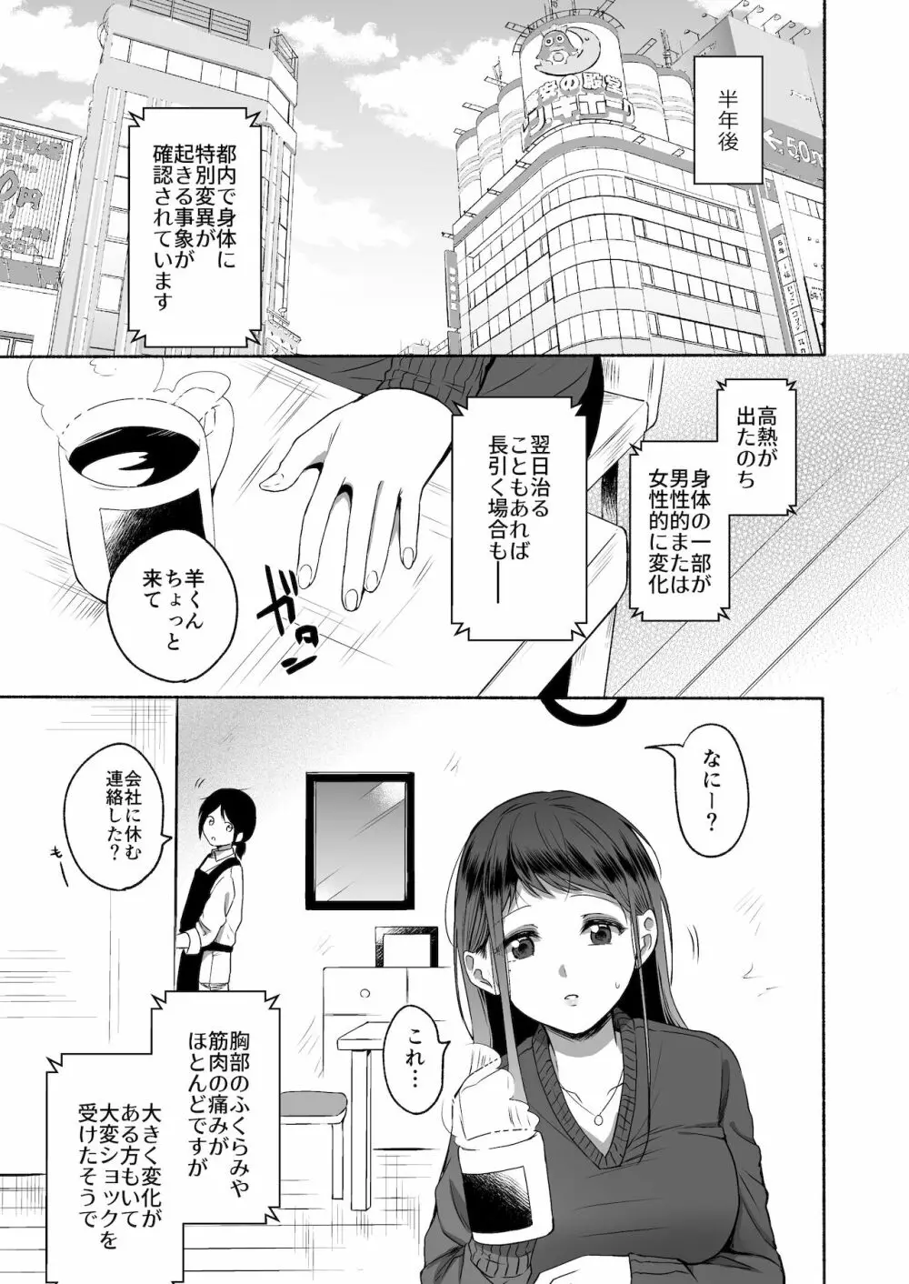 性器逆転 彼女に抱かれる7日間 Page.48