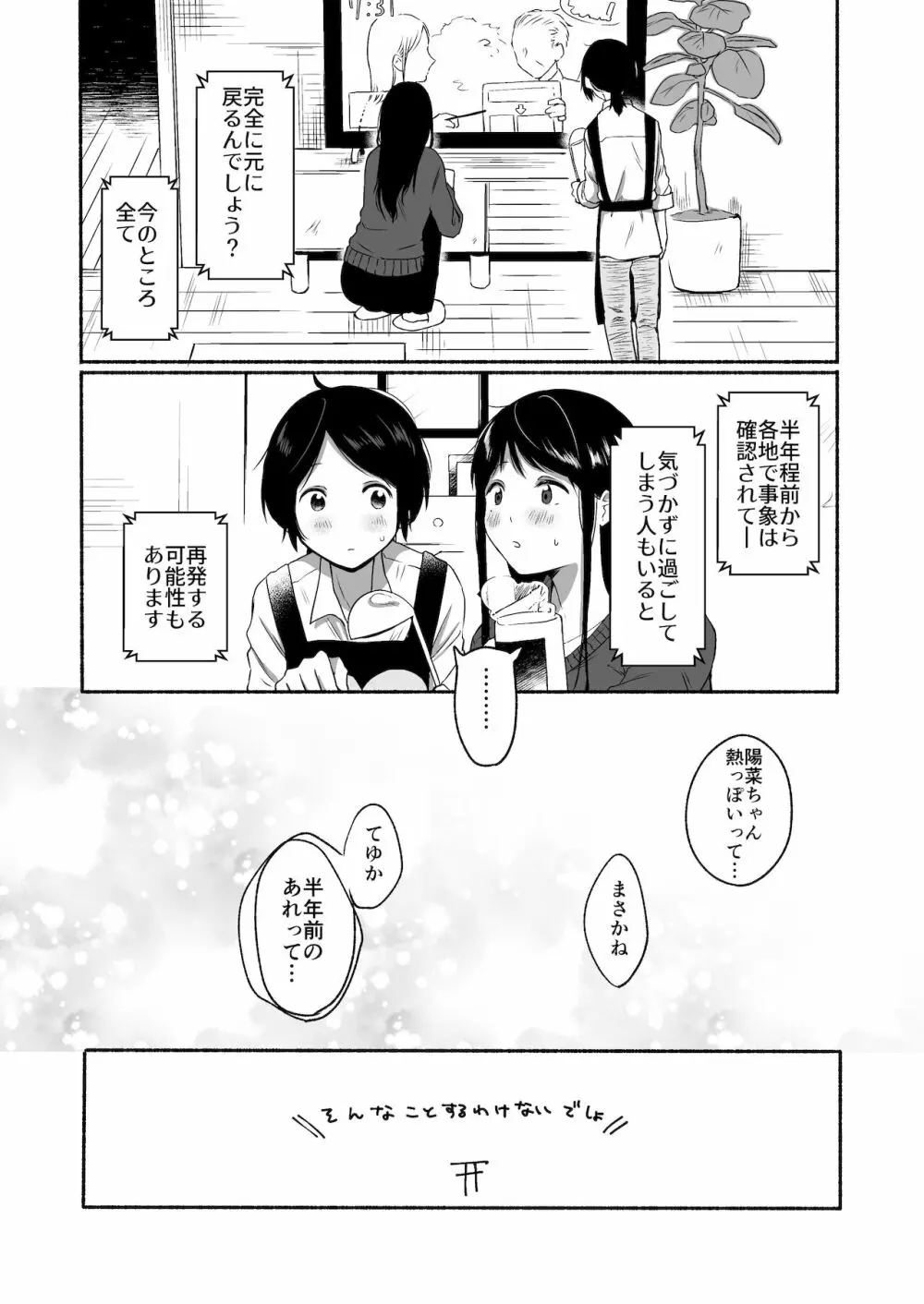 性器逆転 彼女に抱かれる7日間 Page.49