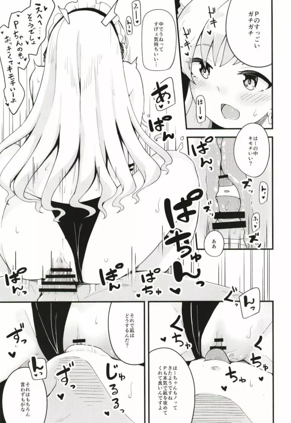 凪と颯とひたすらイチャイチャでラブラブなHをする本 Page.8