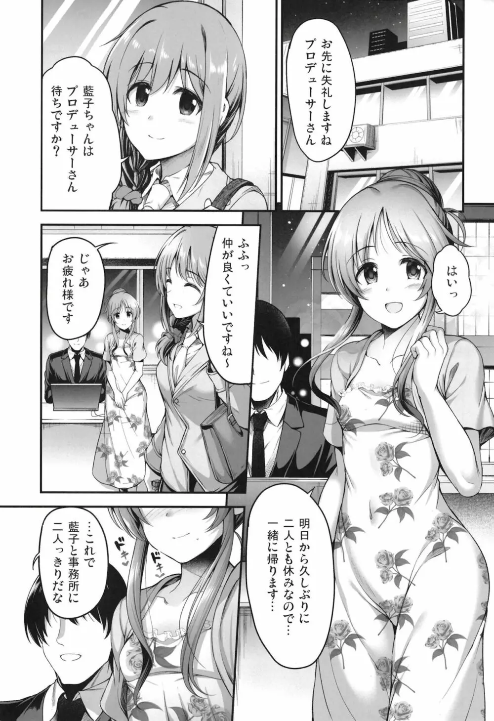 バニー藍子をえっちに躾ける本 Page.2