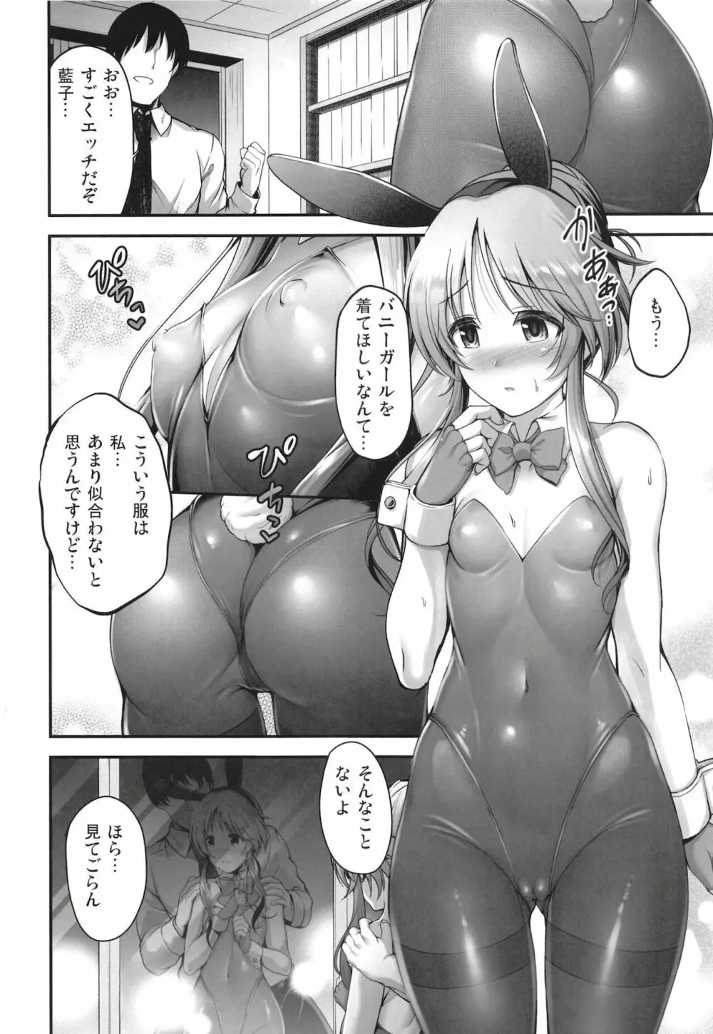 バニー藍子をえっちに躾ける本 Page.3