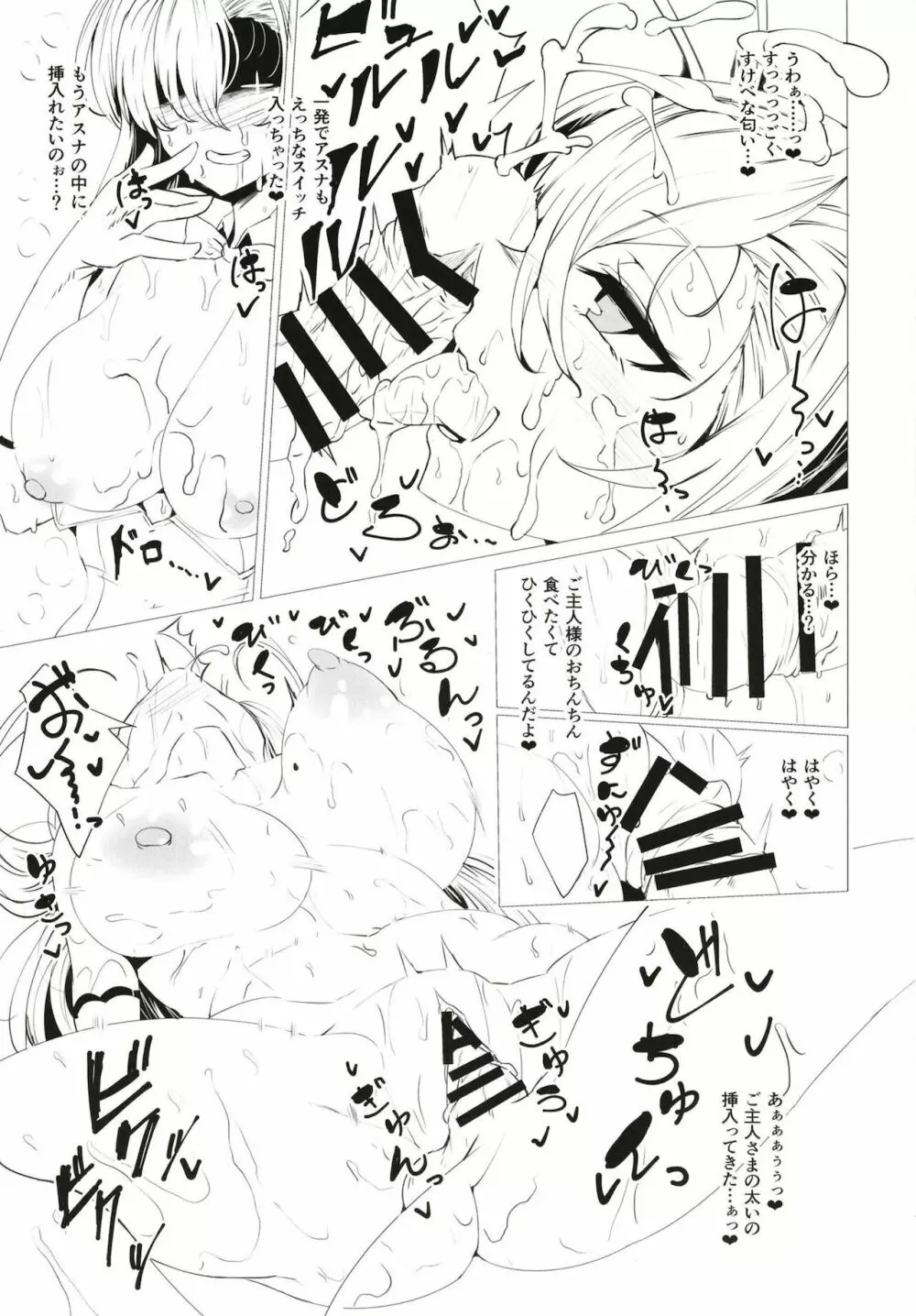 ブルアカばにー達とイチャイチャえっちする本。 Page.10
