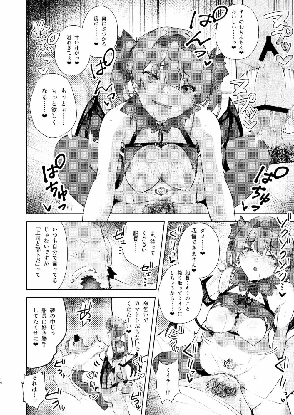 淫魔まである Page.13