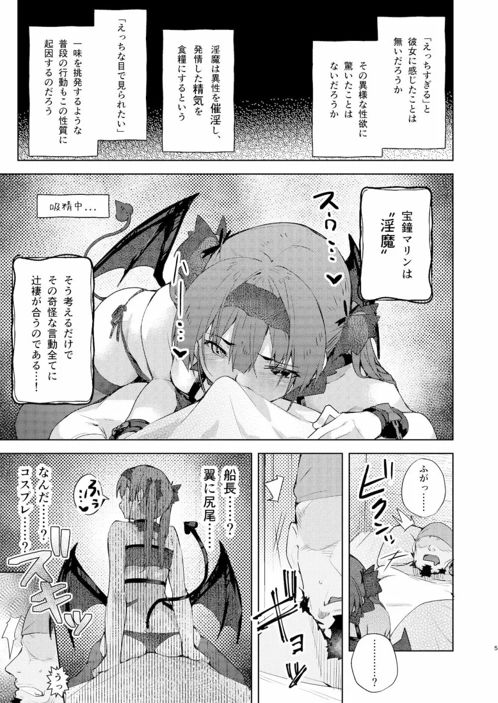 淫魔まである Page.4