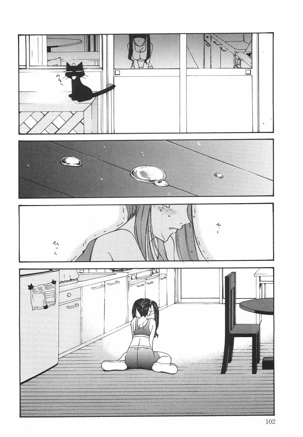『楽園』 Page.107
