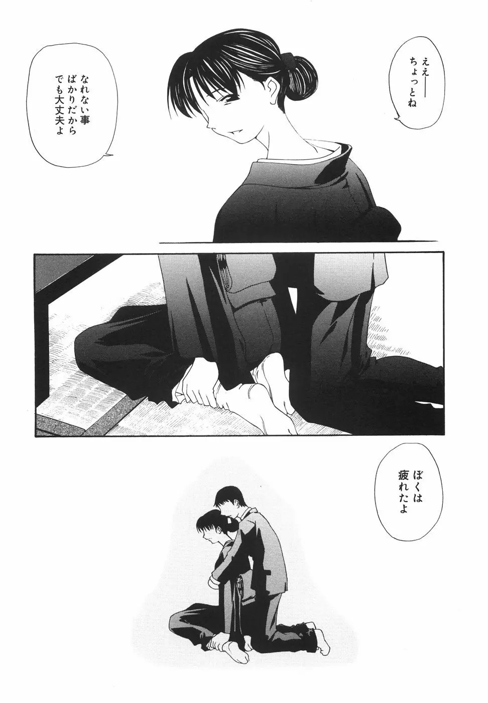 『楽園』 Page.125
