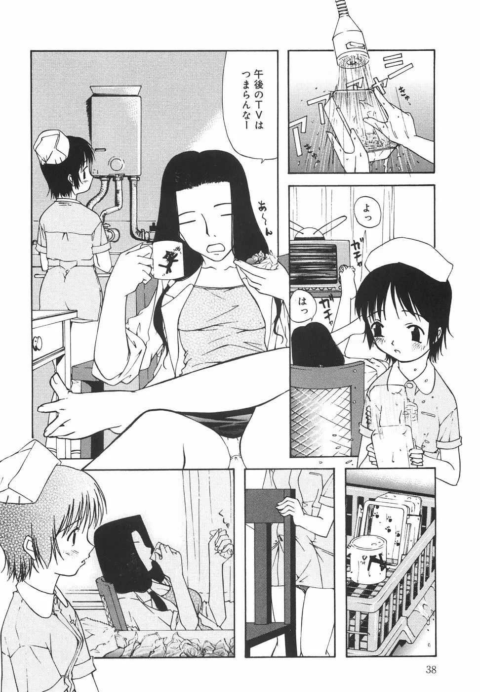 『楽園』 Page.43