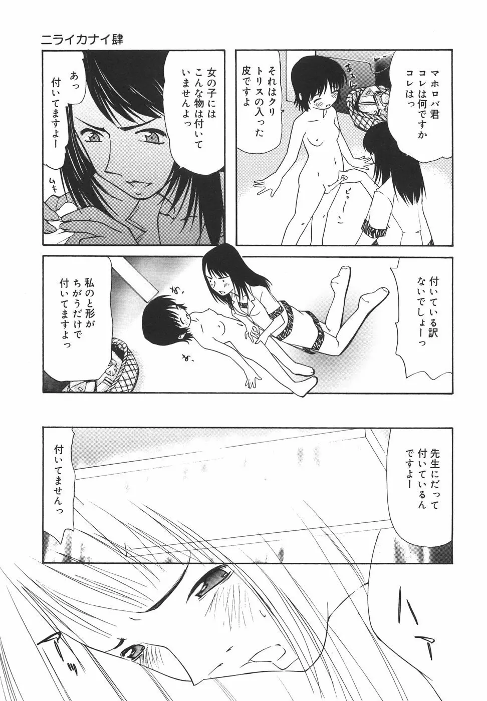 『楽園』 Page.66