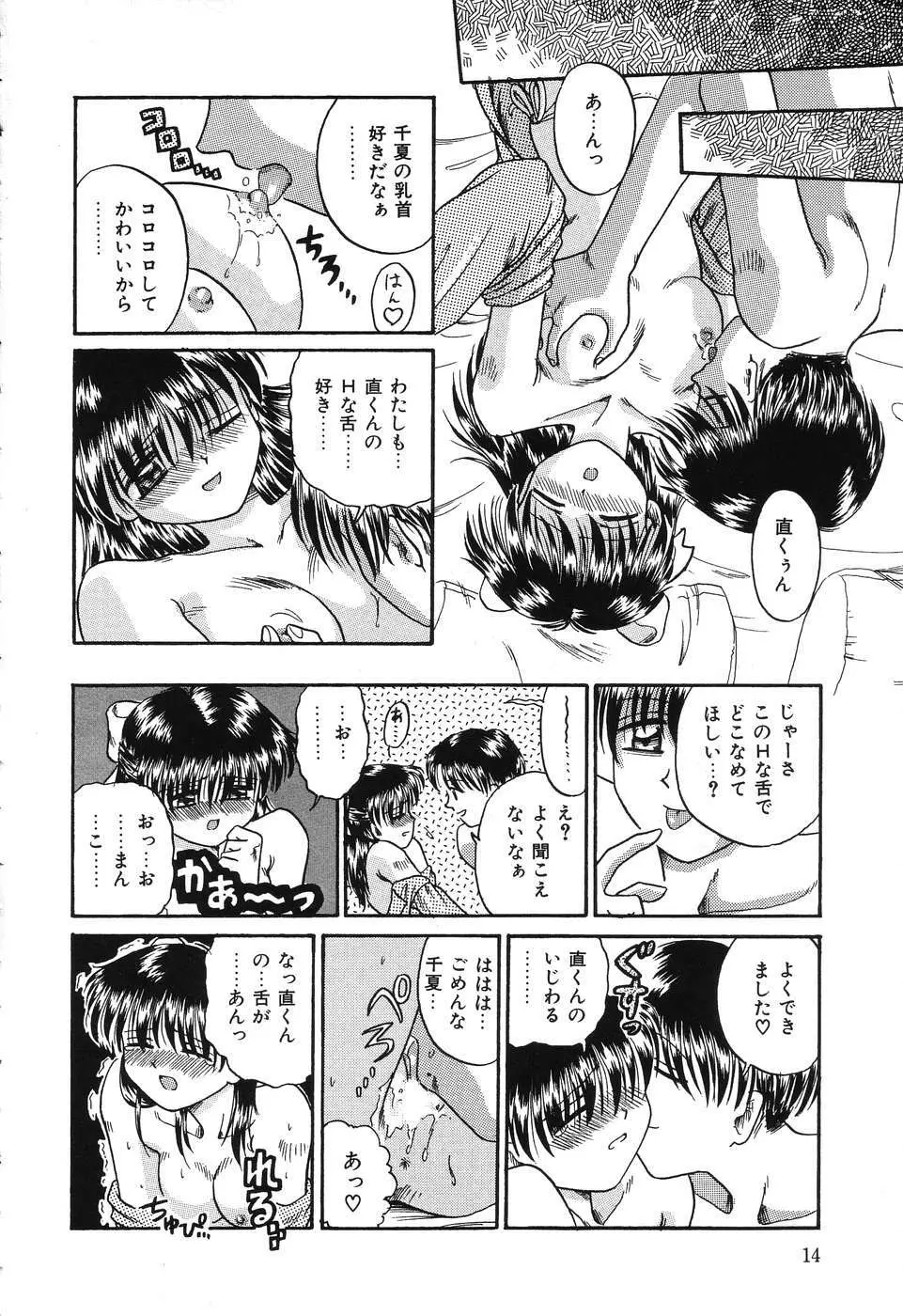 お手軽コーヒーブレイク Page.14