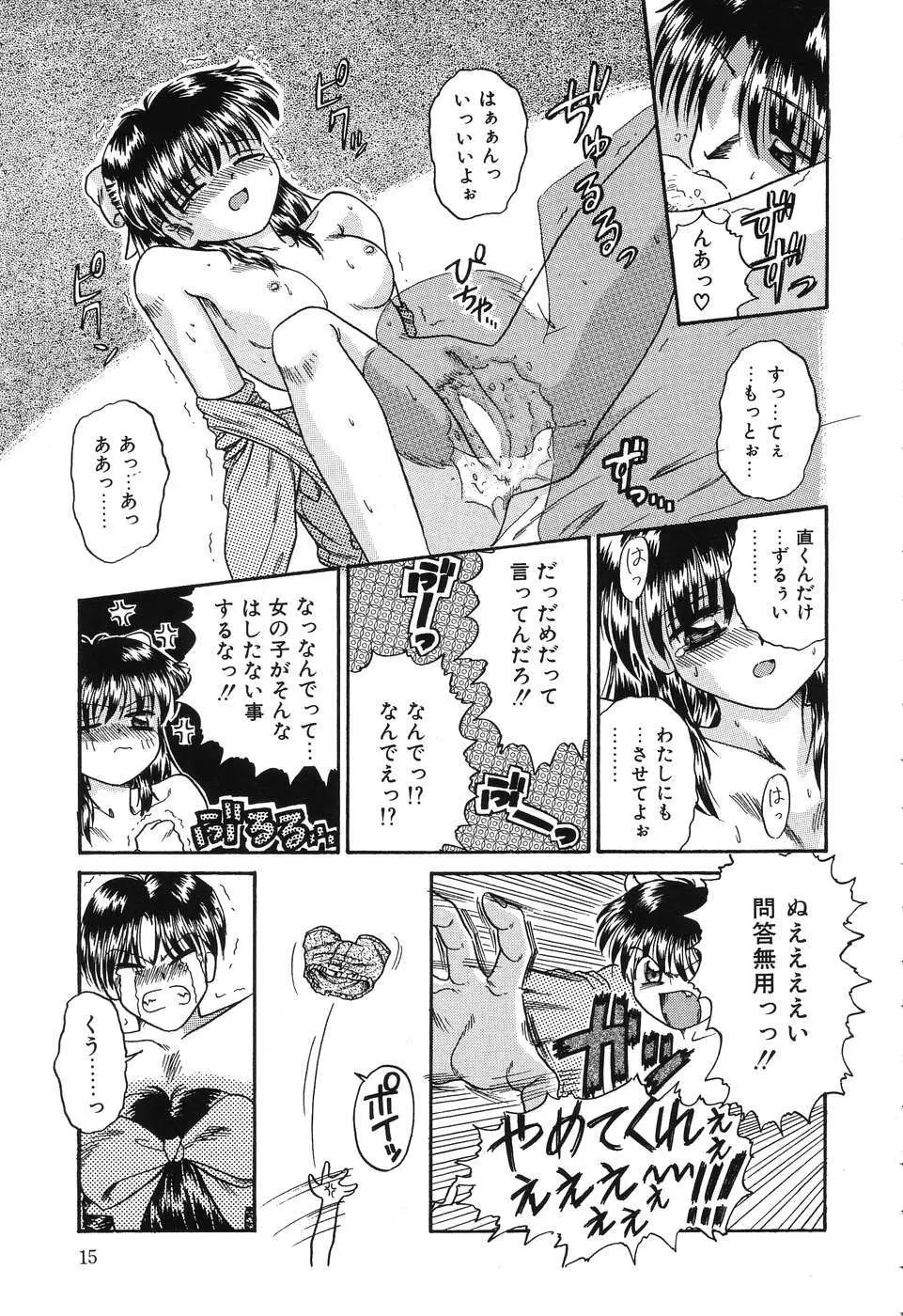 お手軽コーヒーブレイク Page.15