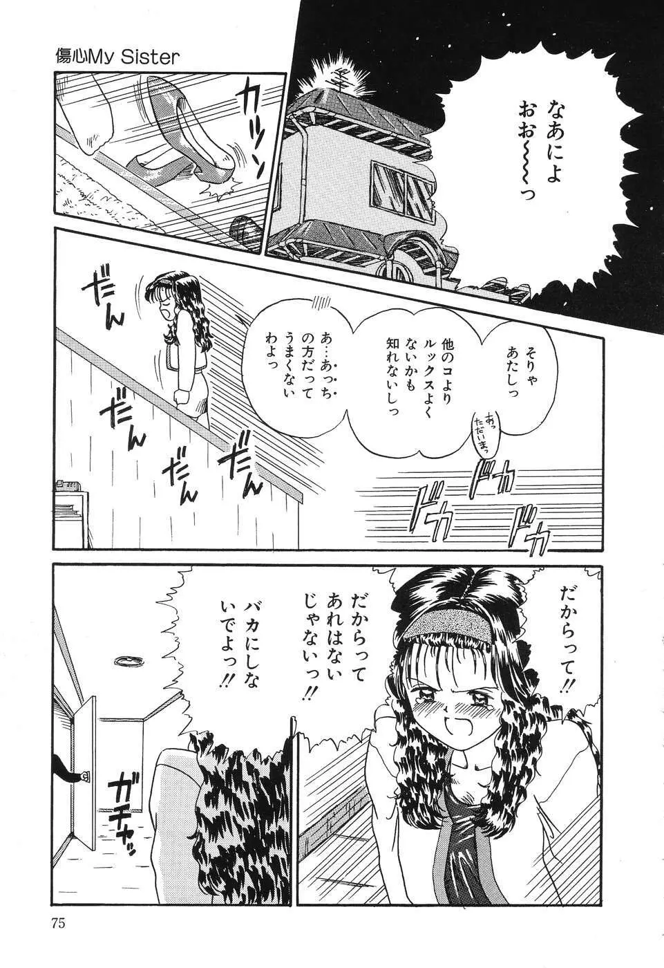 お手軽コーヒーブレイク Page.75