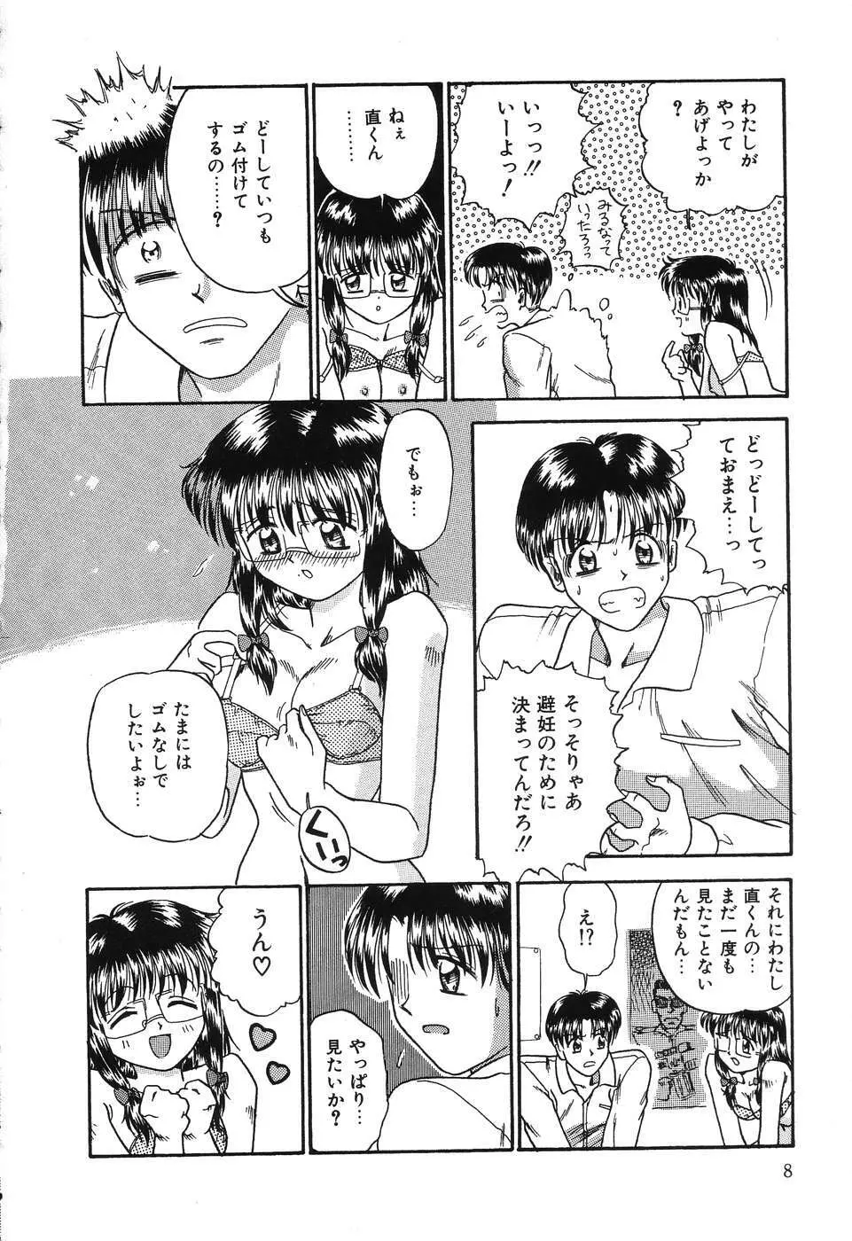 お手軽コーヒーブレイク Page.8