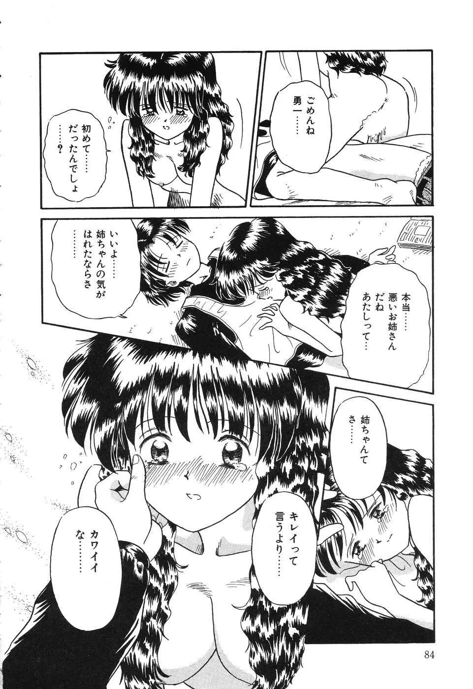 お手軽コーヒーブレイク Page.84
