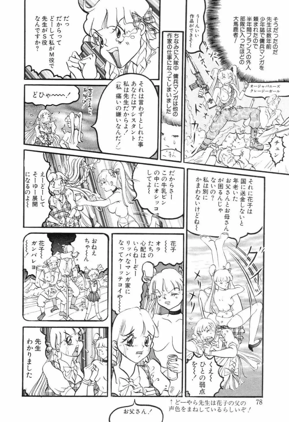 SM秘密くらぶ Page.80