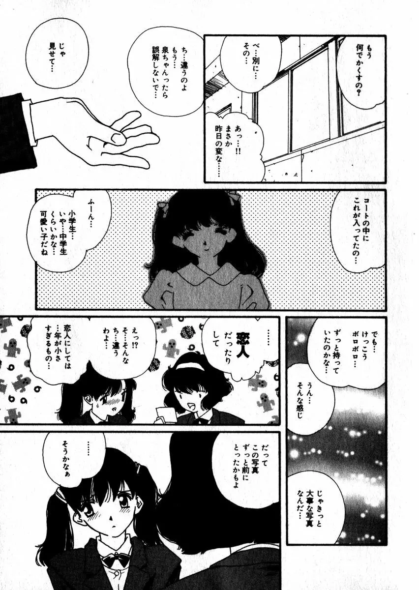 スウィート スキル Page.112