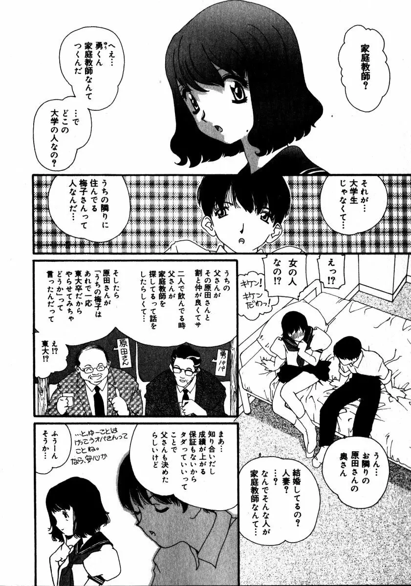 スウィート スキル Page.153