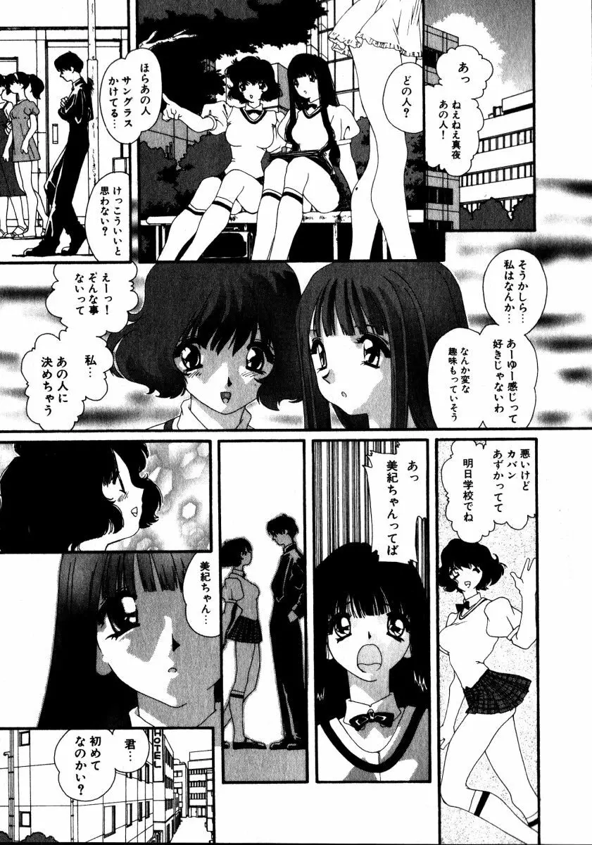 スウィート スキル Page.188