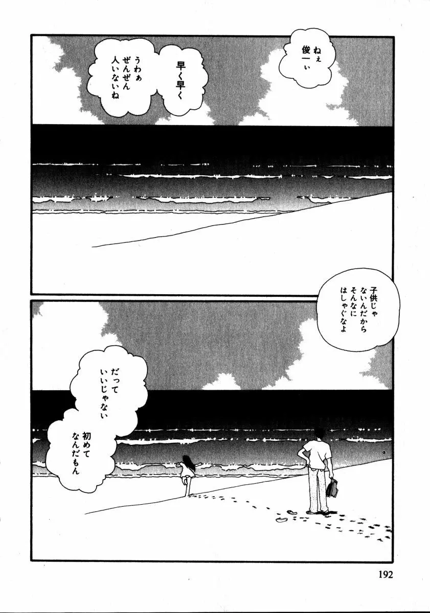 スウィート スキル Page.193