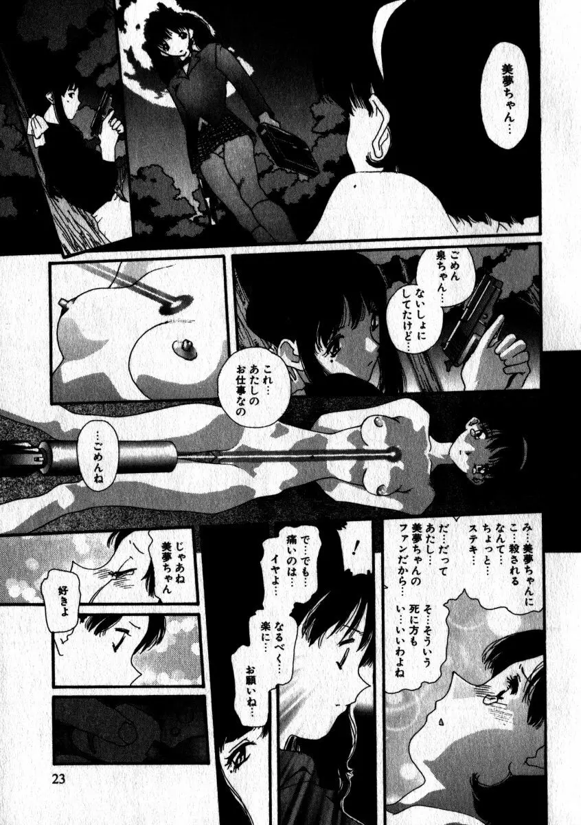 スウィート スキル Page.24