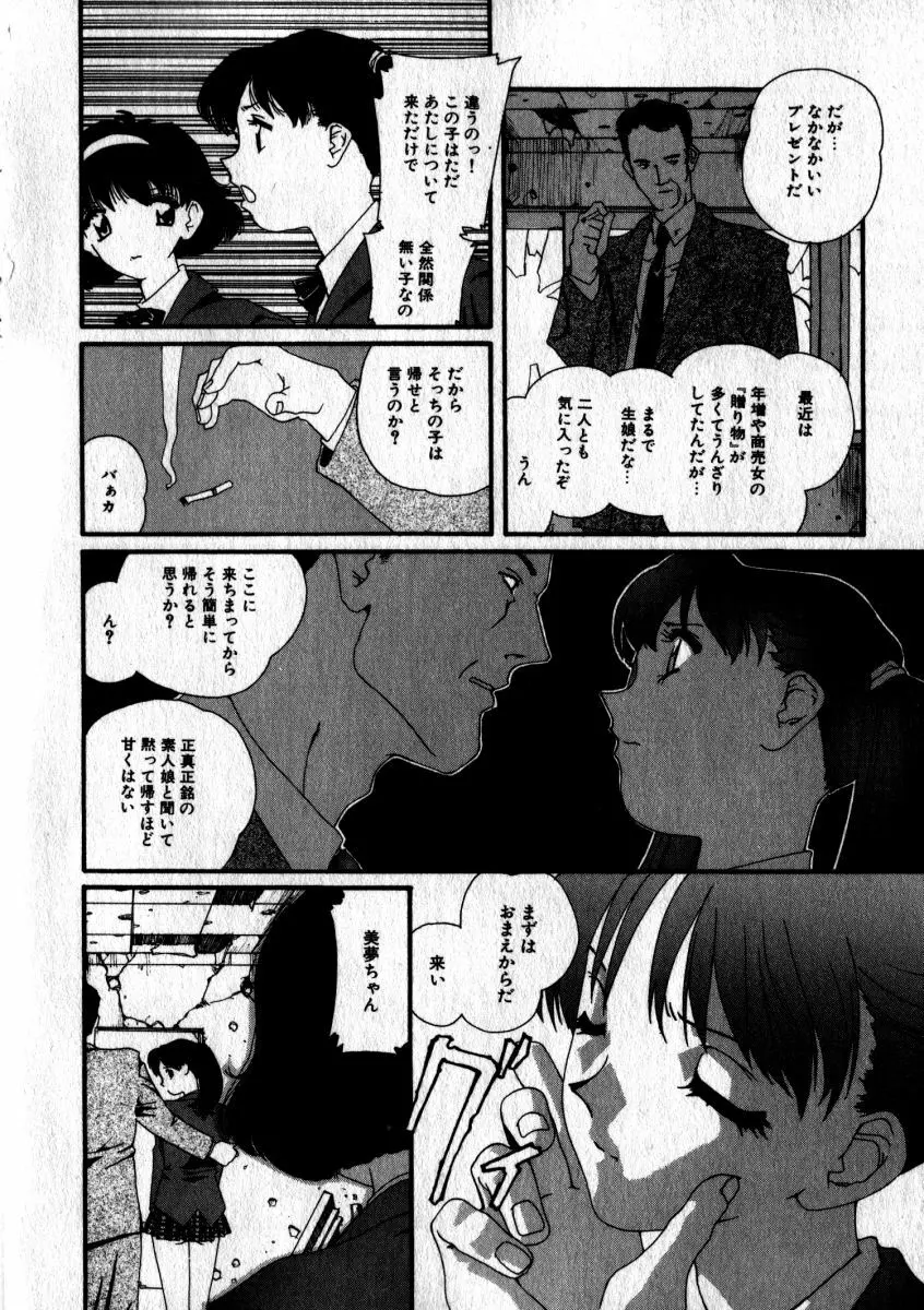 スウィート スキル Page.35