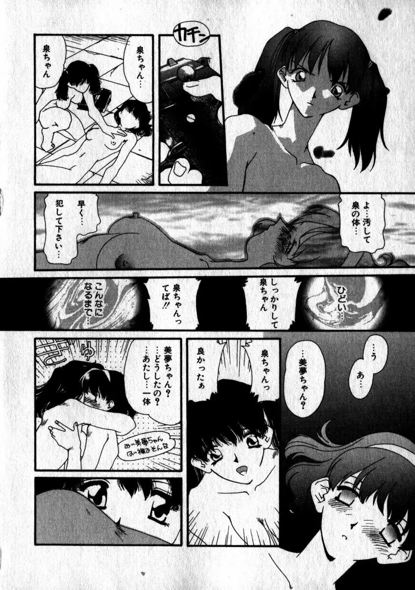 スウィート スキル Page.61