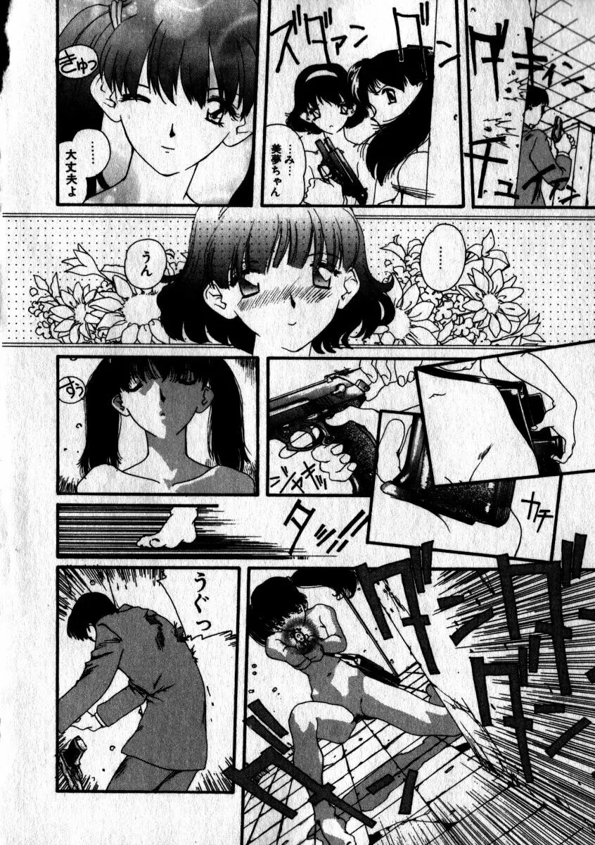 スウィート スキル Page.65