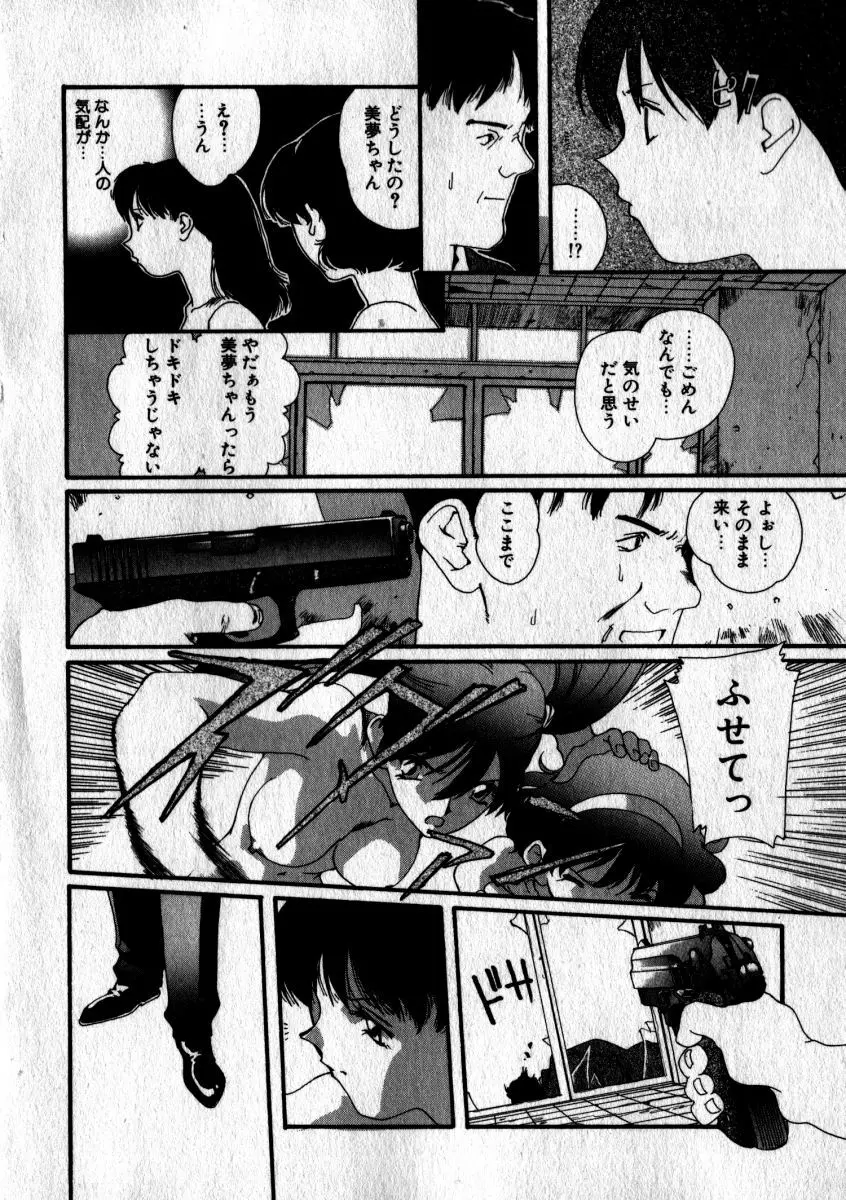 スウィート スキル Page.67