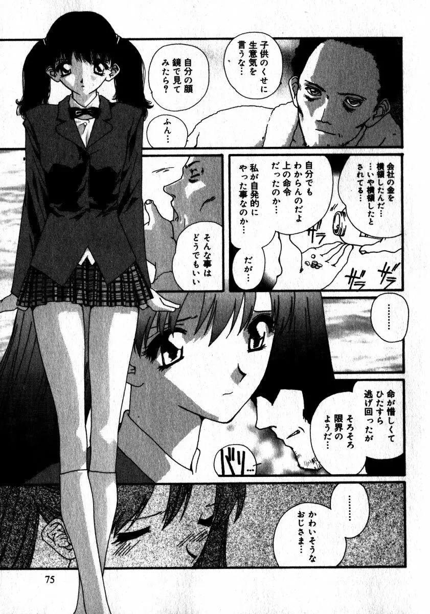 スウィート スキル Page.76