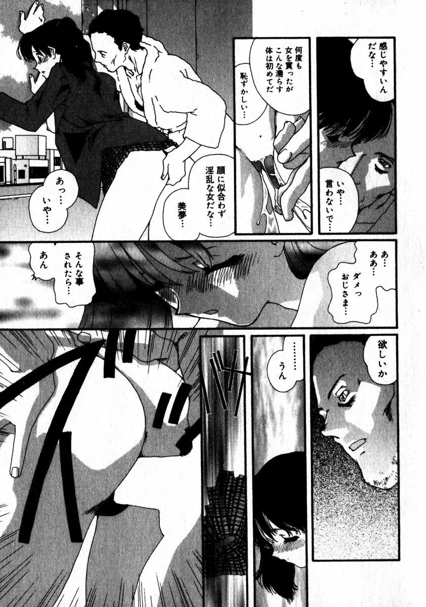 スウィート スキル Page.78