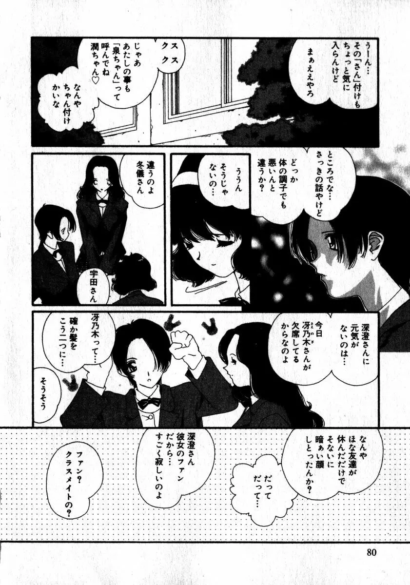 スウィート スキル Page.81