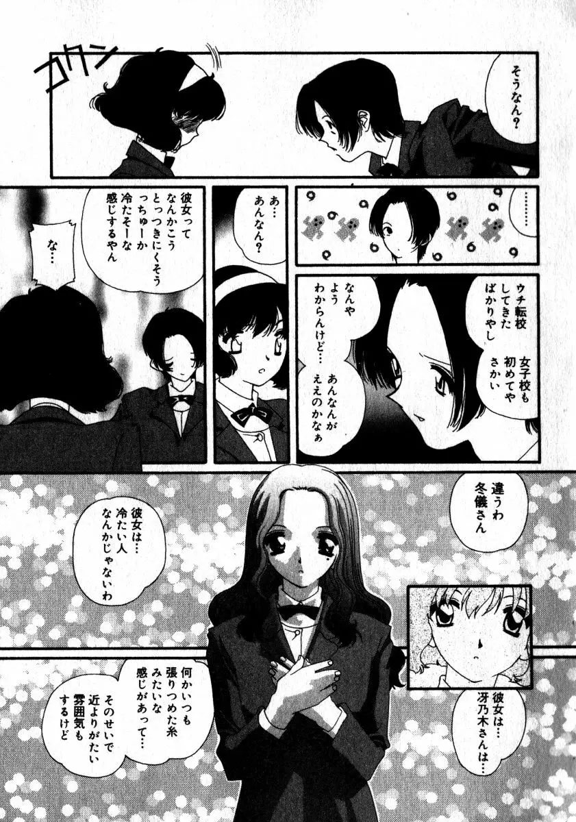 スウィート スキル Page.82