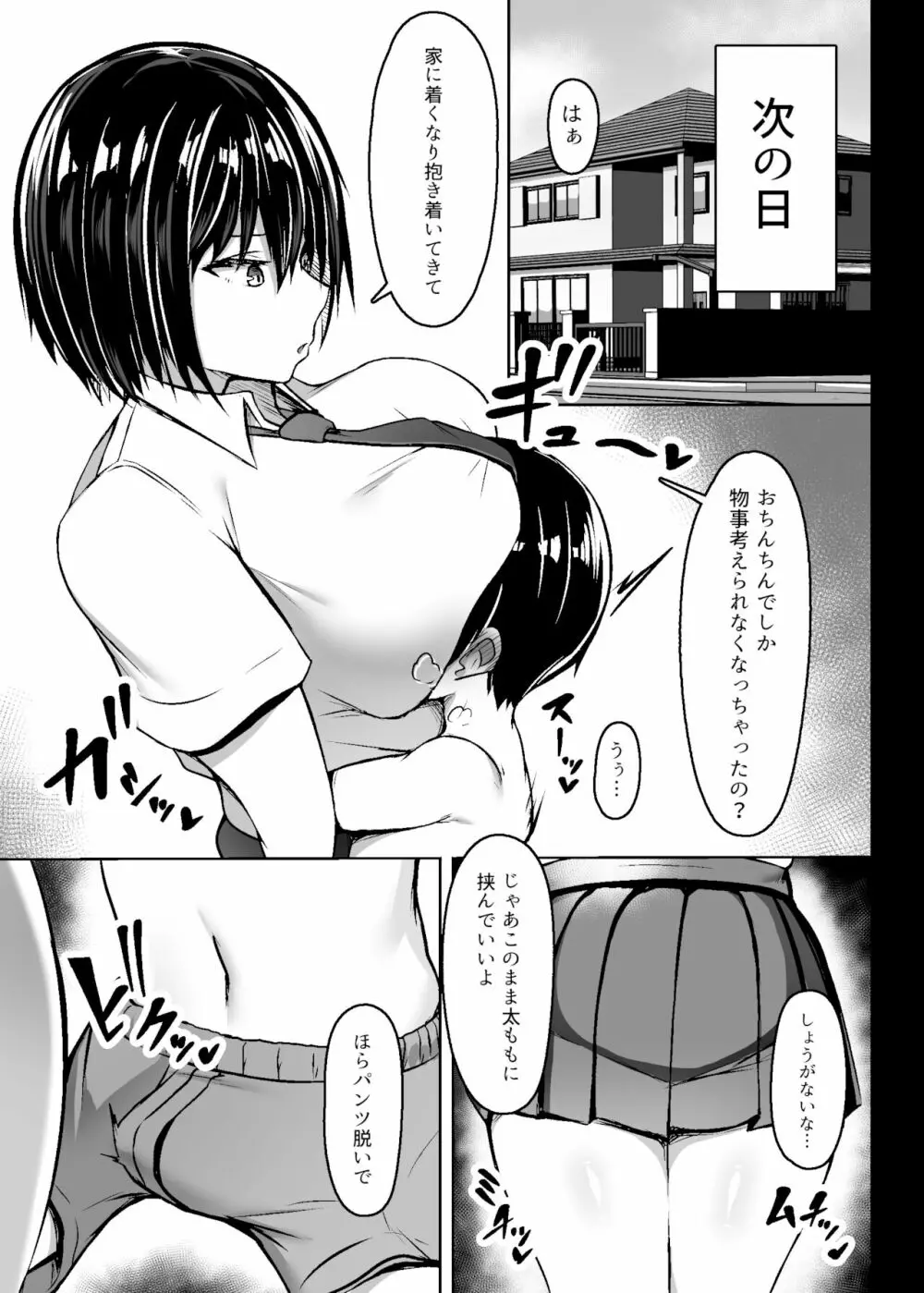 爆乳デカ女の逆襲 Page.12