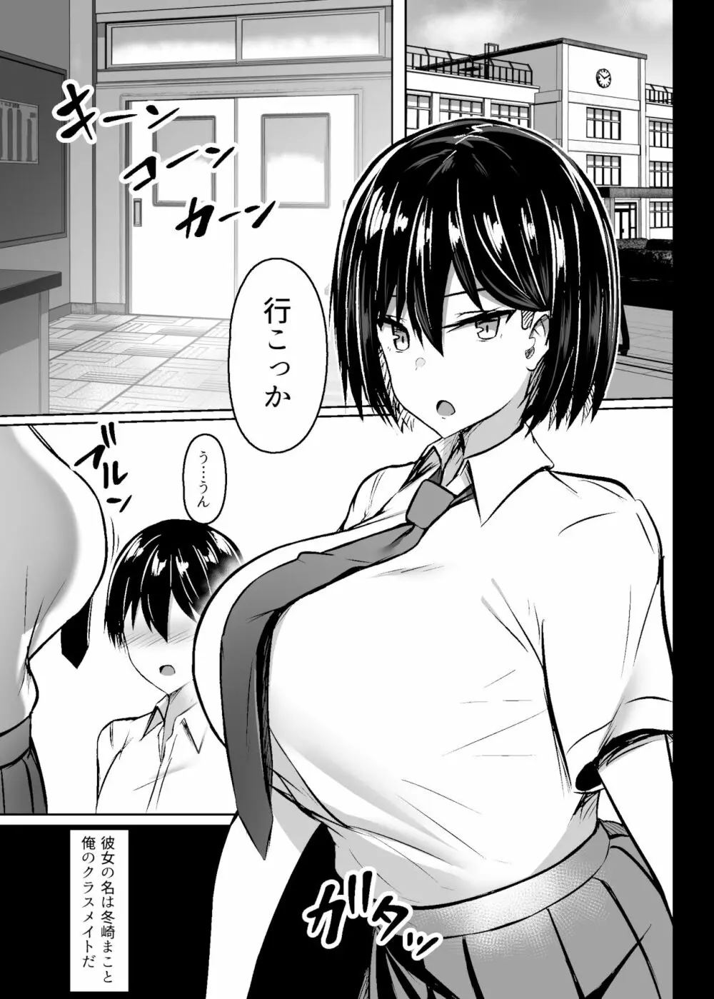 爆乳デカ女の逆襲 Page.2